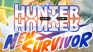 ハンター×ハンター　ネンサバイバー