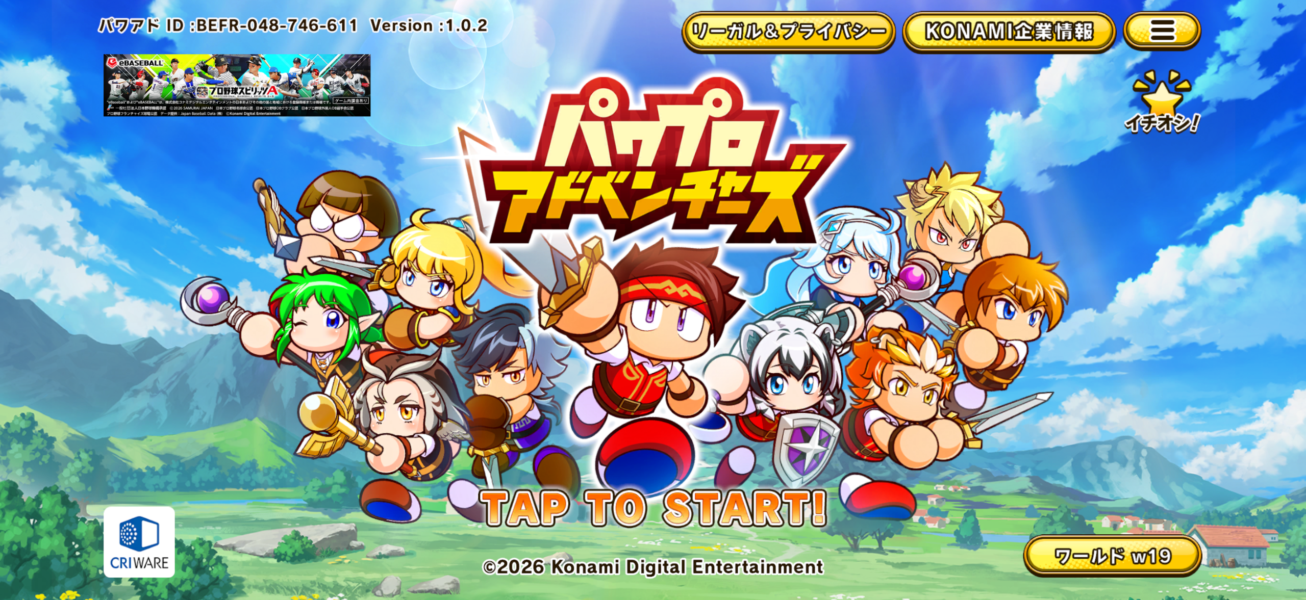 パワプロアドベンチャーズ